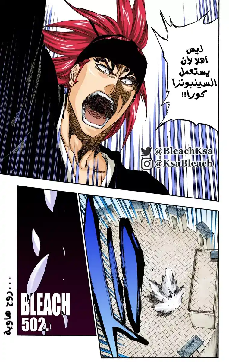 Bleach - Digital Colored 502 - مانجا بليتش ملونه الفصل 502 página 4