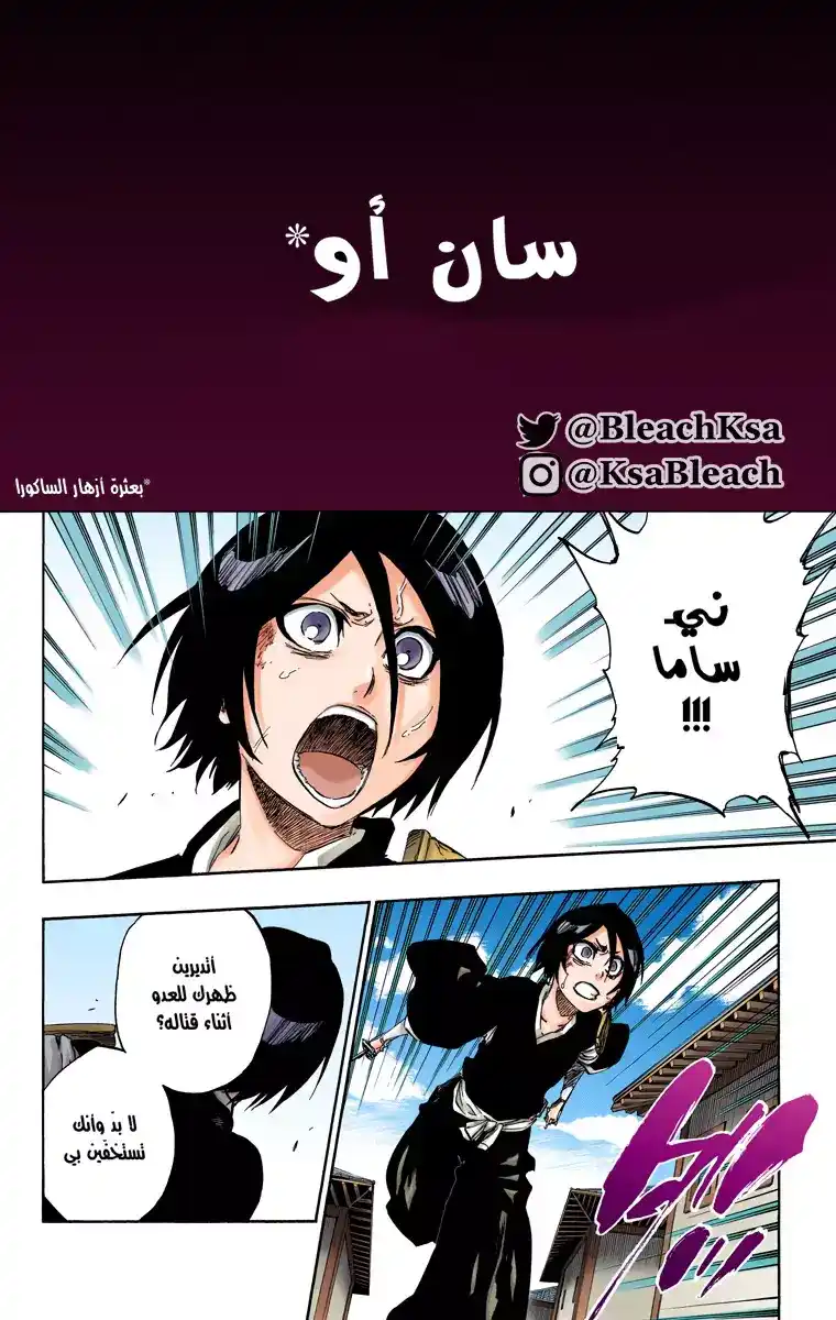 Bleach - Digital Colored 502 - مانجا بليتش ملونه الفصل 502 página 5