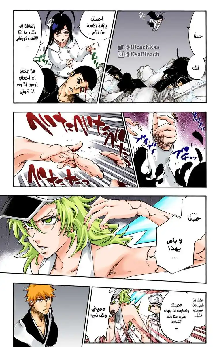 Bleach - Digital Colored 584 - مانجا بليتش ملونه الفصل 584 página 11