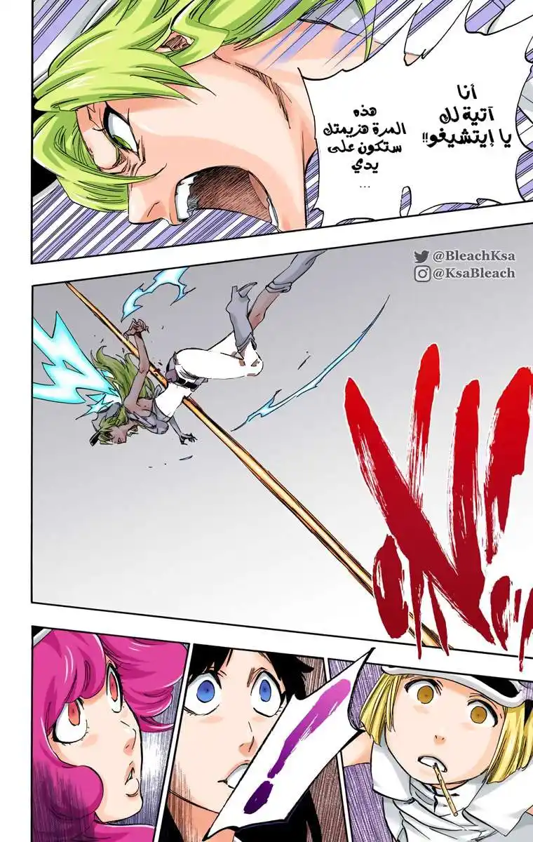 Bleach - Digital Colored 584 - مانجا بليتش ملونه الفصل 584 página 12