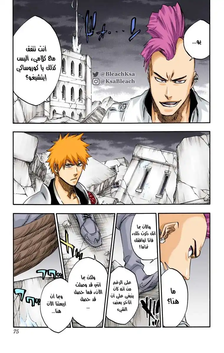 Bleach - Digital Colored 584 - مانجا بليتش ملونه الفصل 584 página 15