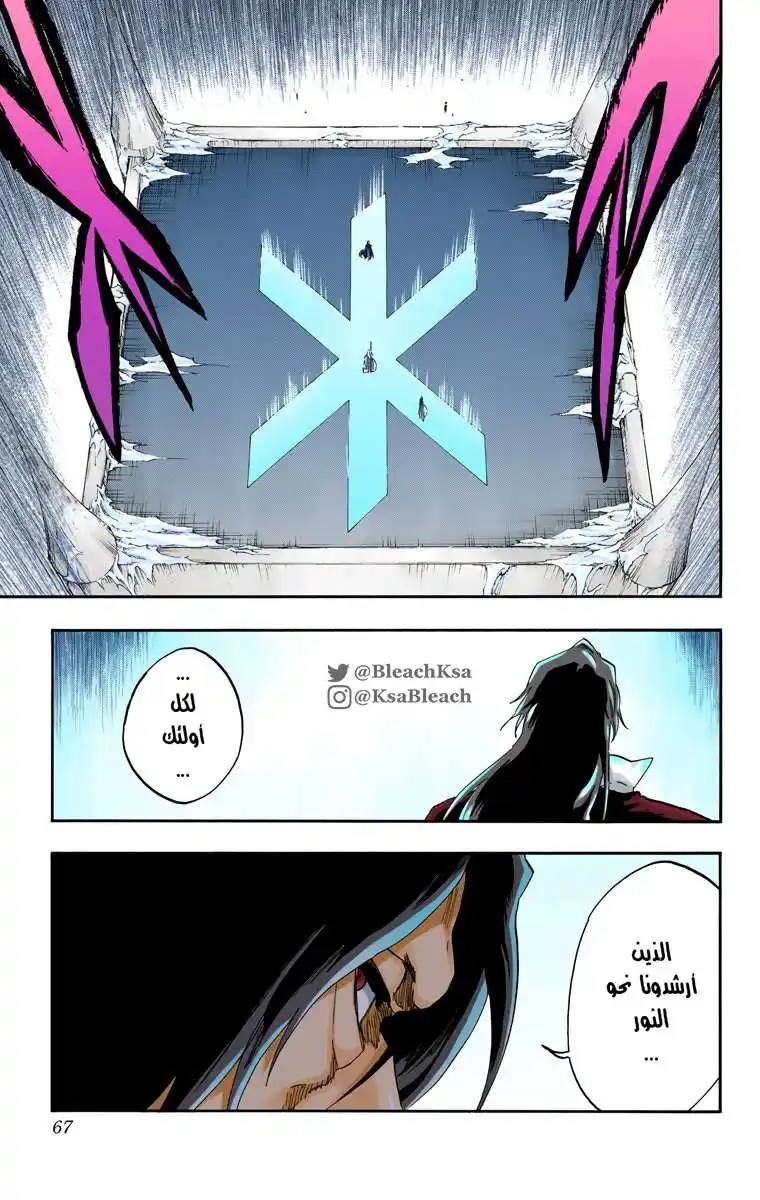 Bleach - Digital Colored 584 - مانجا بليتش ملونه الفصل 584 página 7