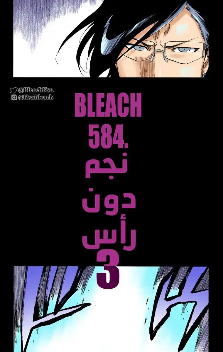 Bleach - Digital Colored 584 - مانجا بليتش ملونه الفصل 584 página 8