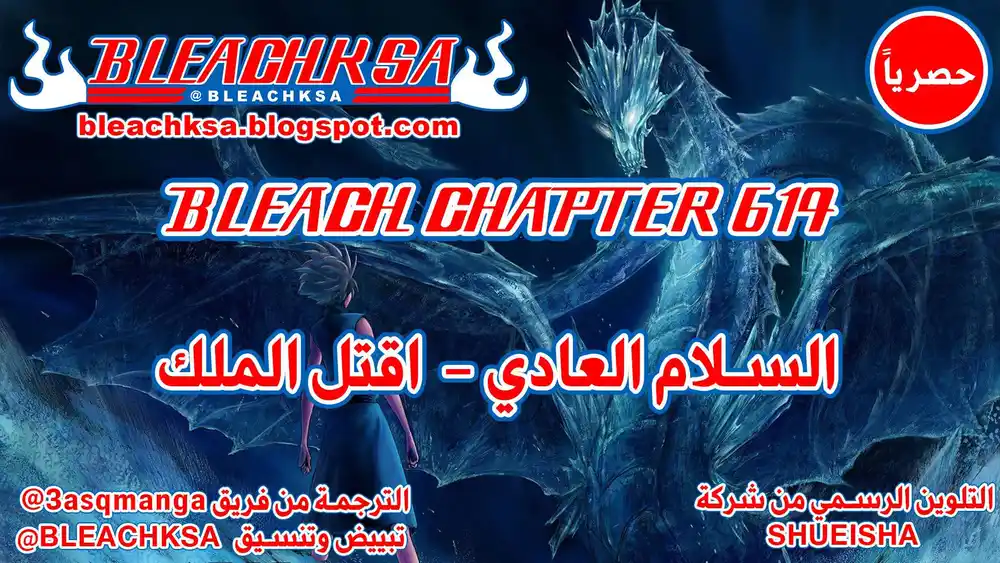 Bleach - Digital Colored 614 - مانجا بليتش ملونه الفصل 614 - اقتل الملك página 1