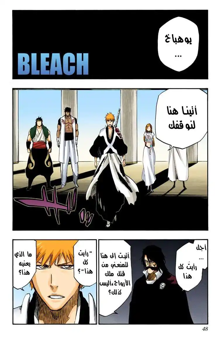 Bleach - Digital Colored 614 - مانجا بليتش ملونه الفصل 614 - اقتل الملك página 11