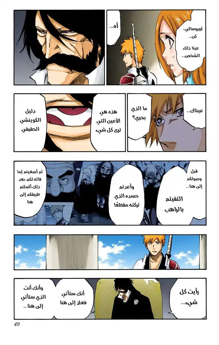 Bleach - Digital Colored 614 - مانجا بليتش ملونه الفصل 614 - اقتل الملك página 12