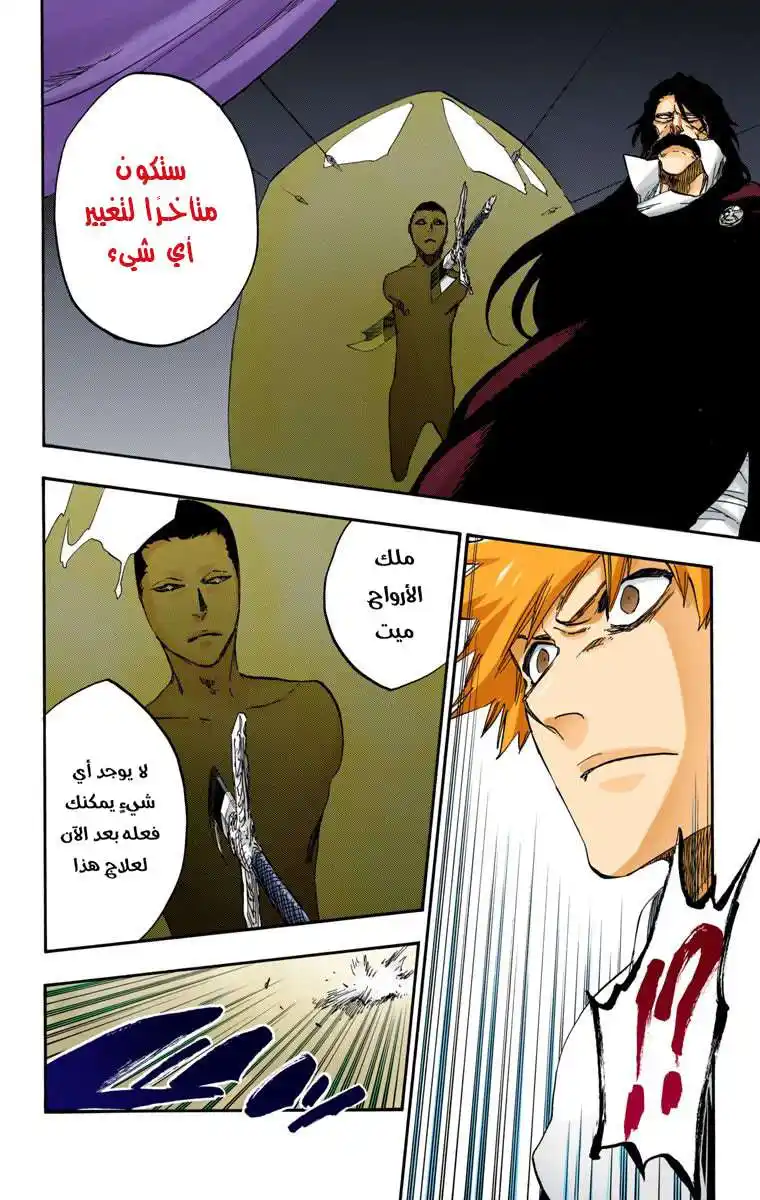 Bleach - Digital Colored 614 - مانجا بليتش ملونه الفصل 614 - اقتل الملك página 13