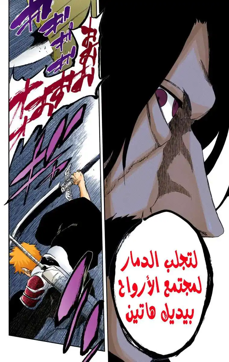 Bleach - Digital Colored 614 - مانجا بليتش ملونه الفصل 614 - اقتل الملك página 15