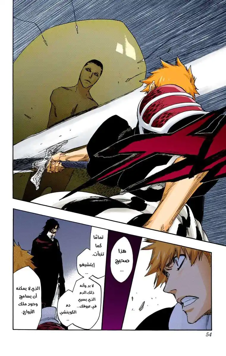 Bleach - Digital Colored 614 - مانجا بليتش ملونه الفصل 614 - اقتل الملك página 17