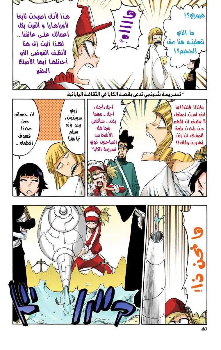 Bleach - Digital Colored 614 - مانجا بليتش ملونه الفصل 614 - اقتل الملك página 3