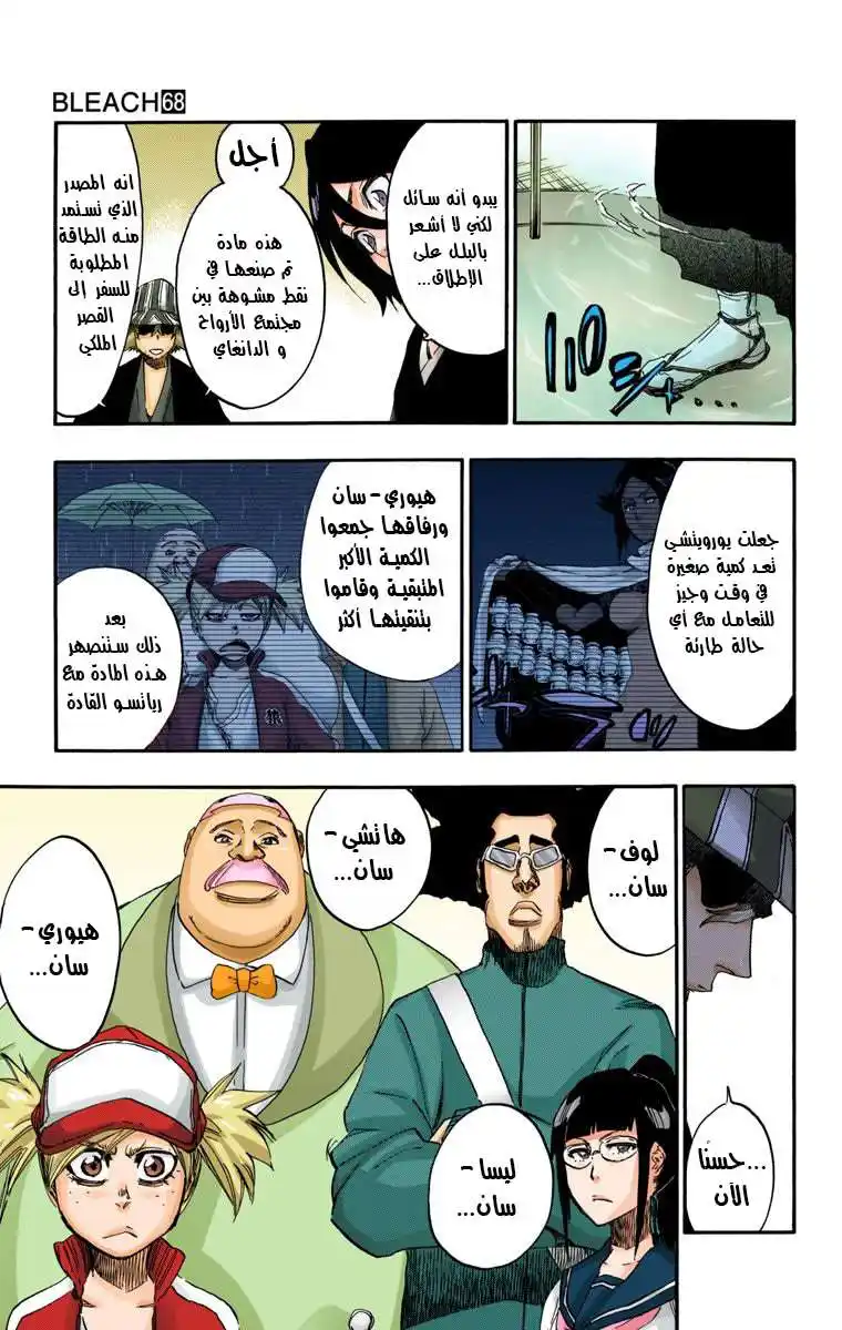 Bleach - Digital Colored 614 - مانجا بليتش ملونه الفصل 614 - اقتل الملك página 4