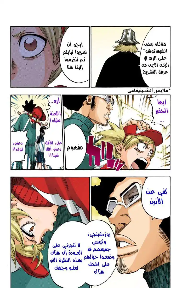 Bleach - Digital Colored 614 - مانجا بليتش ملونه الفصل 614 - اقتل الملك página 5