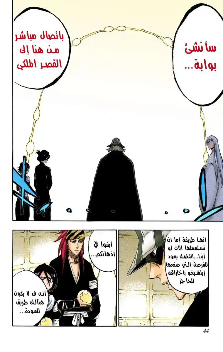 Bleach - Digital Colored 614 - مانجا بليتش ملونه الفصل 614 - اقتل الملك página 7