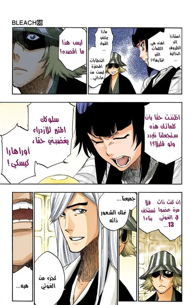 Bleach - Digital Colored 614 - مانجا بليتش ملونه الفصل 614 - اقتل الملك página 8