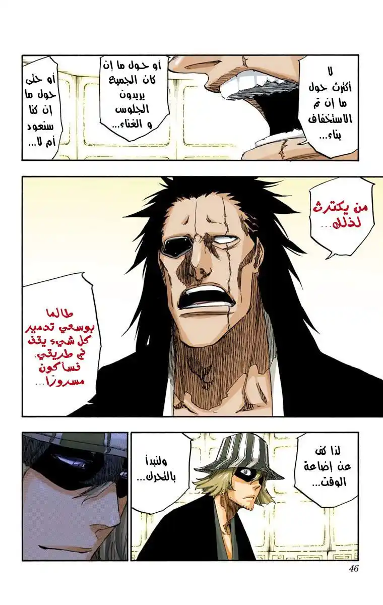 Bleach - Digital Colored 614 - مانجا بليتش ملونه الفصل 614 - اقتل الملك página 9