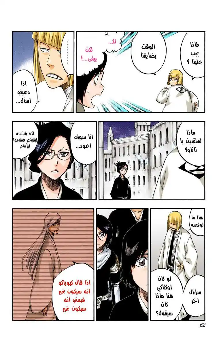 Bleach - Digital Colored 646 - مانجا بليتش ملونه الفصل 646 - العين الثانية página 4
