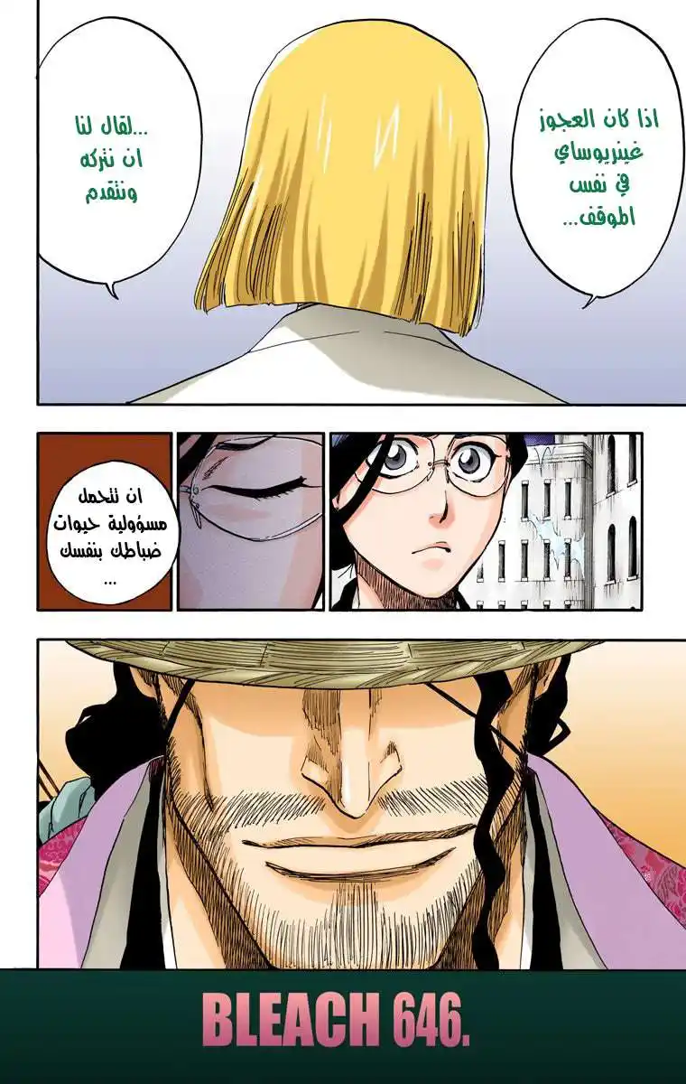 Bleach - Digital Colored 646 - مانجا بليتش ملونه الفصل 646 - العين الثانية página 6