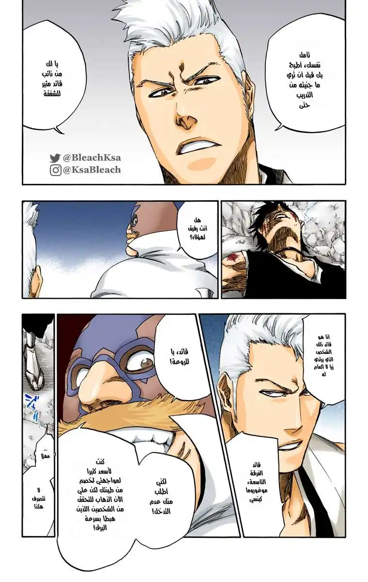 Bleach - Digital Colored 560 - مانجا بليتش ملونه الفصل 560 página 5