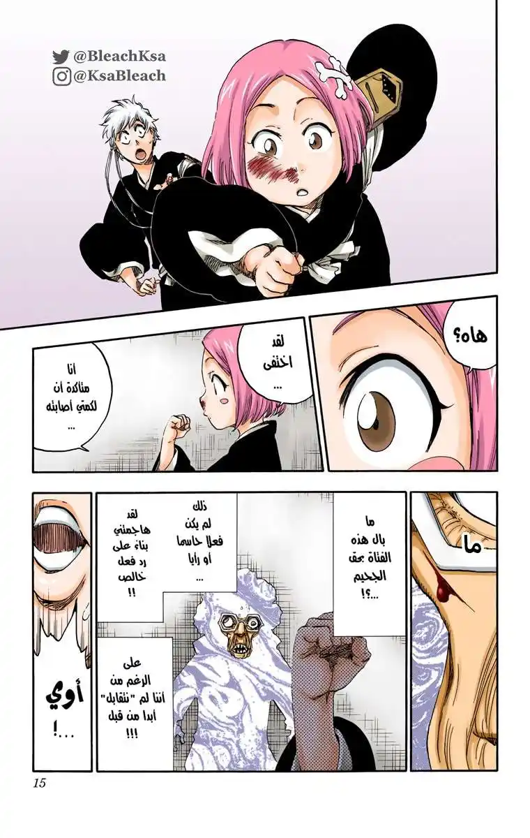 Bleach - Digital Colored 571 - مانجا بليتش ملونه الفصل 571 página 12