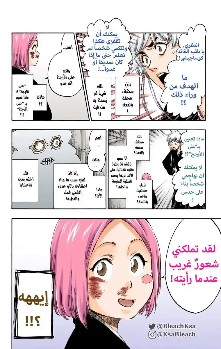 Bleach - Digital Colored 571 - مانجا بليتش ملونه الفصل 571 página 13