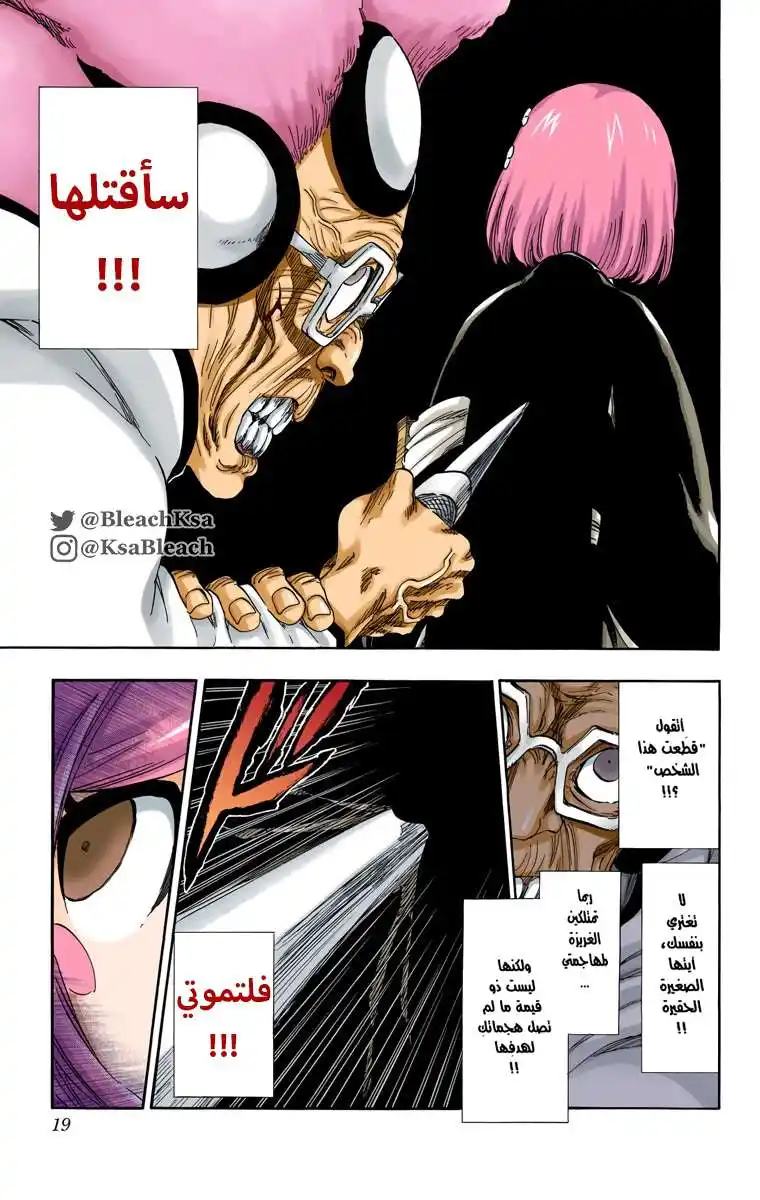 Bleach - Digital Colored 571 - مانجا بليتش ملونه الفصل 571 página 16