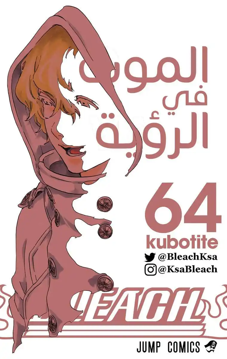 Bleach - Digital Colored 571 - مانجا بليتش ملونه الفصل 571 página 3