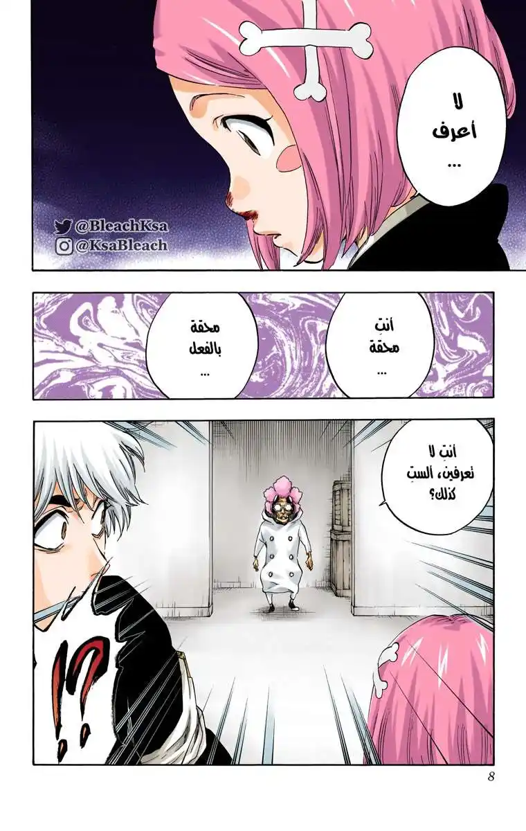 Bleach - Digital Colored 571 - مانجا بليتش ملونه الفصل 571 página 5