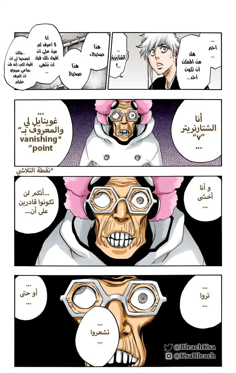 Bleach - Digital Colored 571 - مانجا بليتش ملونه الفصل 571 página 6