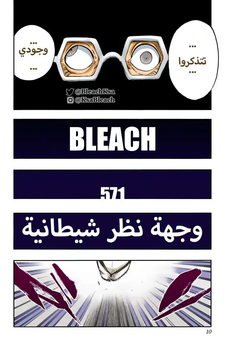 Bleach - Digital Colored 571 - مانجا بليتش ملونه الفصل 571 página 7