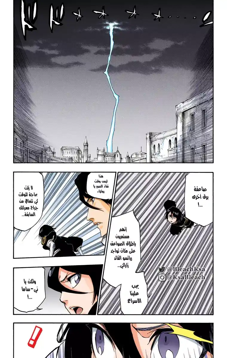 Bleach - Digital Colored 581 - مانجا بليتش ملونه الفصل 581 página 11