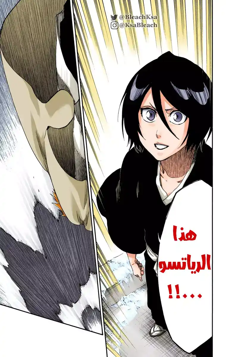 Bleach - Digital Colored 581 - مانجا بليتش ملونه الفصل 581 página 15