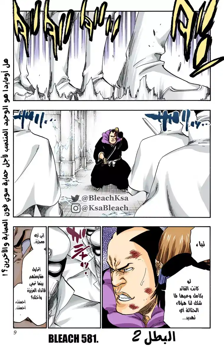 Bleach - Digital Colored 581 - مانجا بليتش ملونه الفصل 581 página 5