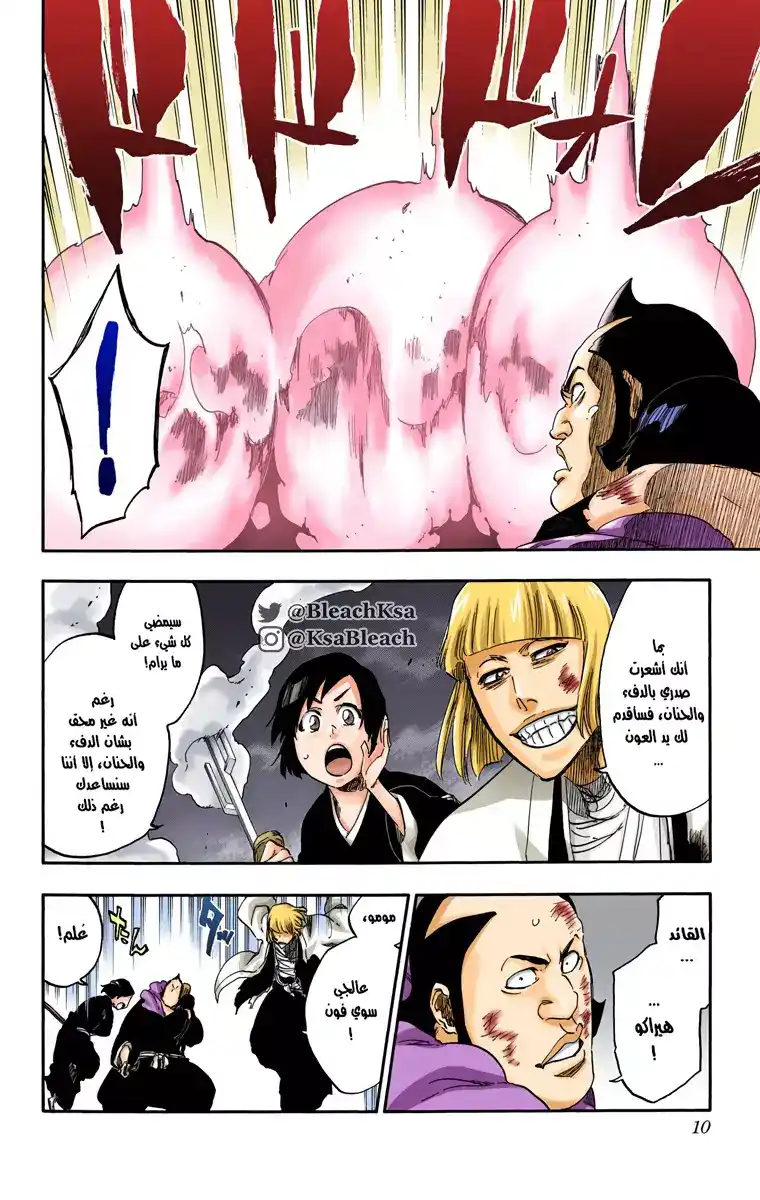 Bleach - Digital Colored 581 - مانجا بليتش ملونه الفصل 581 página 6