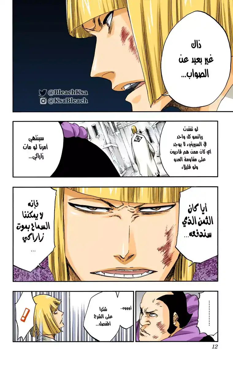 Bleach - Digital Colored 581 - مانجا بليتش ملونه الفصل 581 página 8