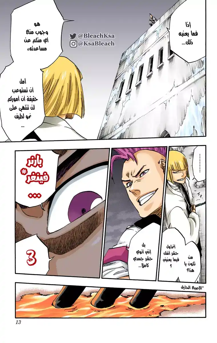 Bleach - Digital Colored 581 - مانجا بليتش ملونه الفصل 581 página 9