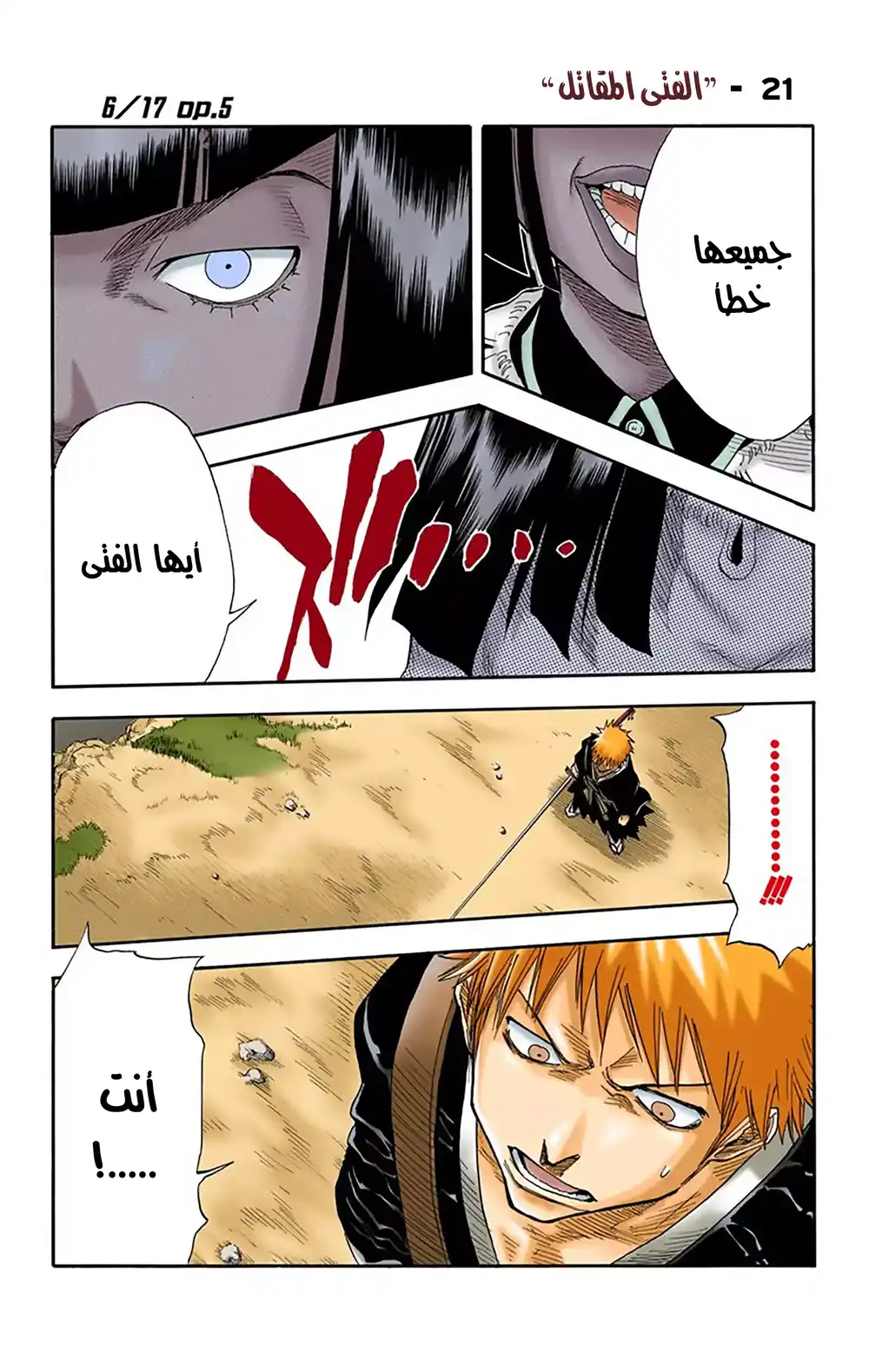 Bleach - Digital Colored 21 - الفتى المقاتل página 1