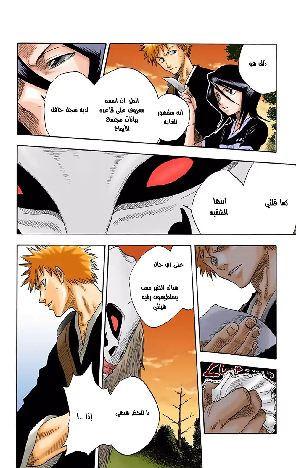 Bleach - Digital Colored 21 - الفتى المقاتل página 10