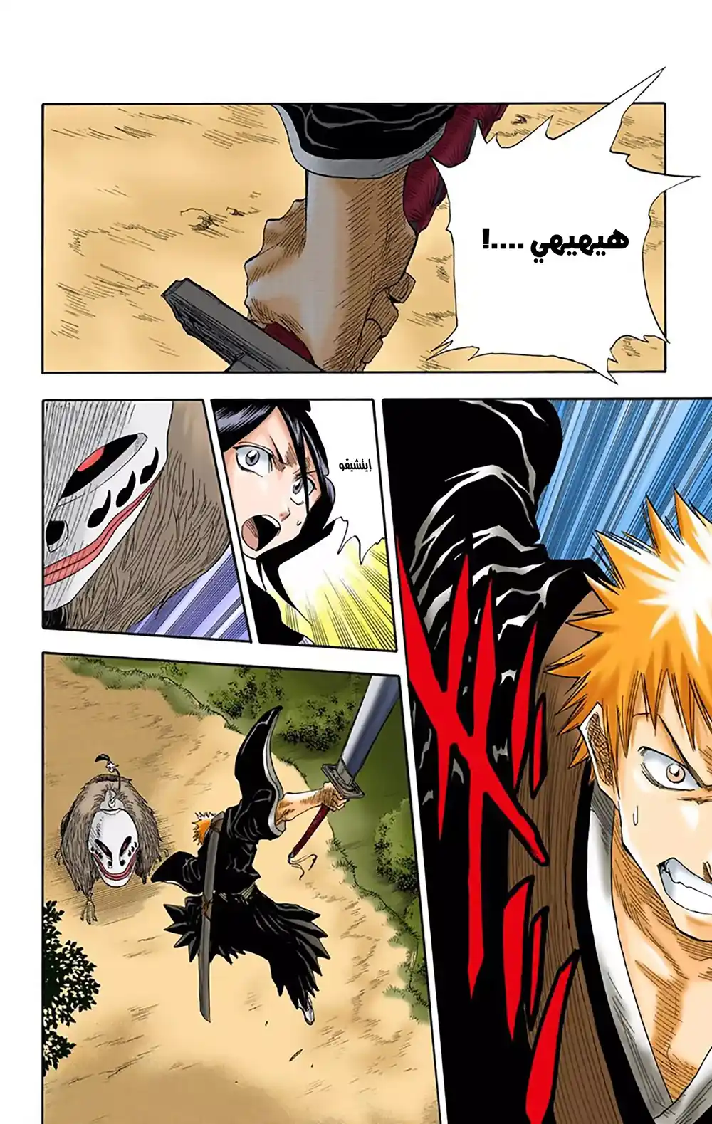 Bleach - Digital Colored 21 - الفتى المقاتل página 12