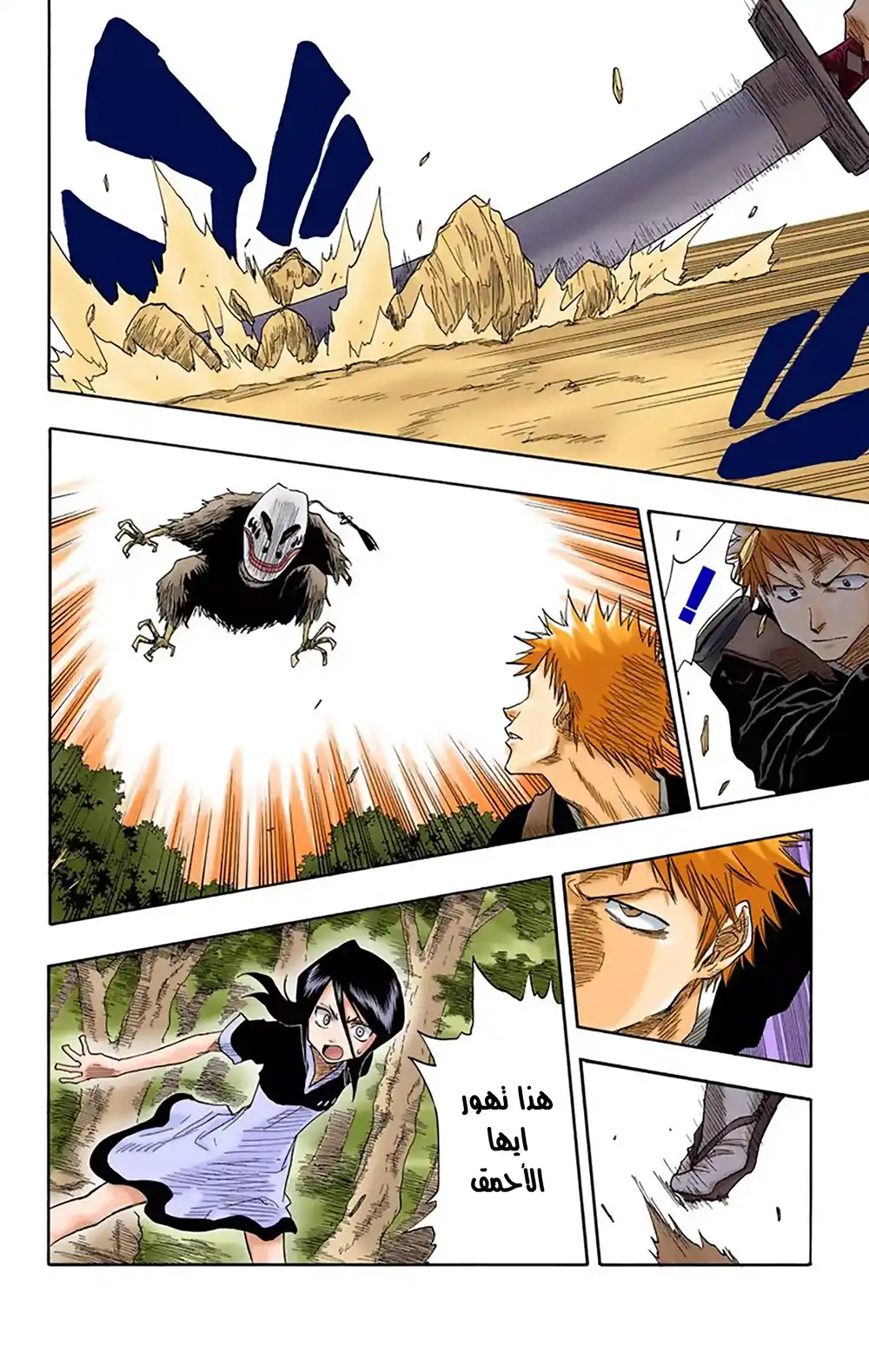 Bleach - Digital Colored 21 - الفتى المقاتل página 14