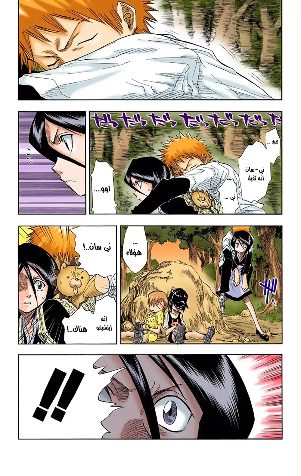 Bleach - Digital Colored 21 - الفتى المقاتل página 3