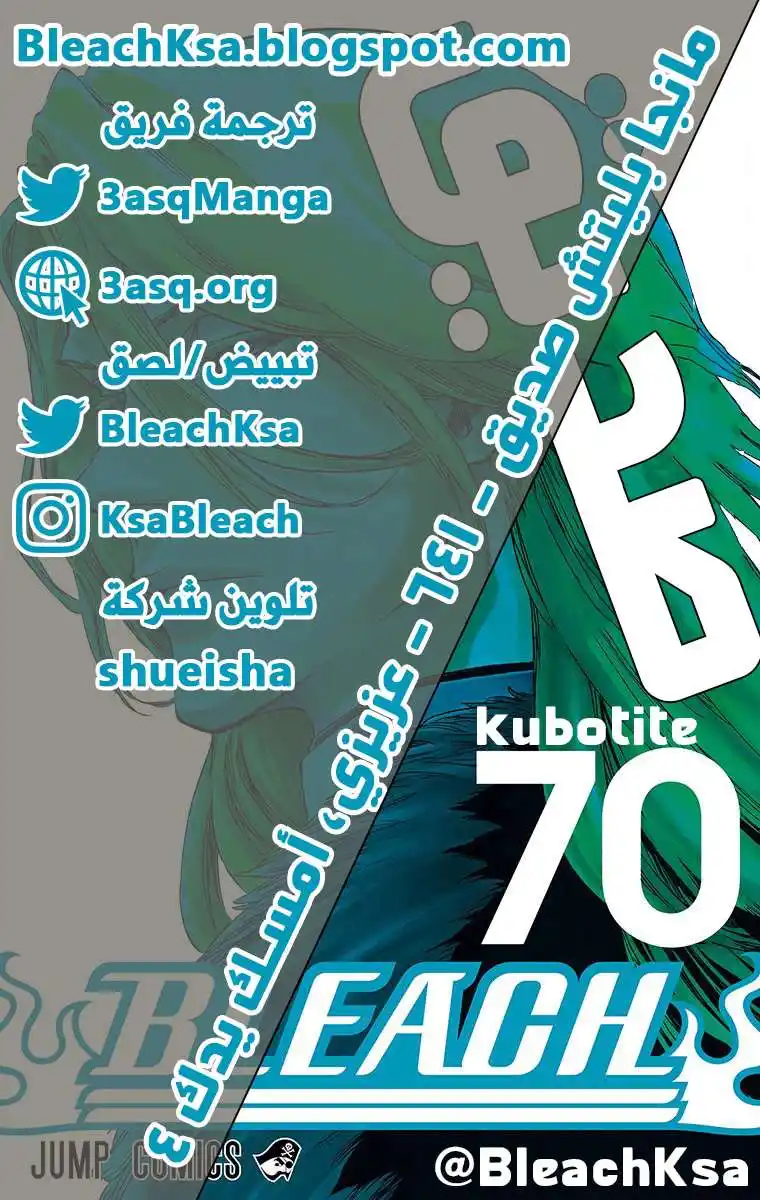 Bleach - Digital Colored 641 - مانجا بليتش ملونه الفصل 641 - عزيزي، أمسك يدك 4 [عندما أكون نائمًا] página 1