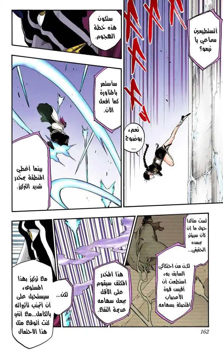 Bleach - Digital Colored 641 - مانجا بليتش ملونه الفصل 641 - عزيزي، أمسك يدك 4 [عندما أكون نائمًا] página 10