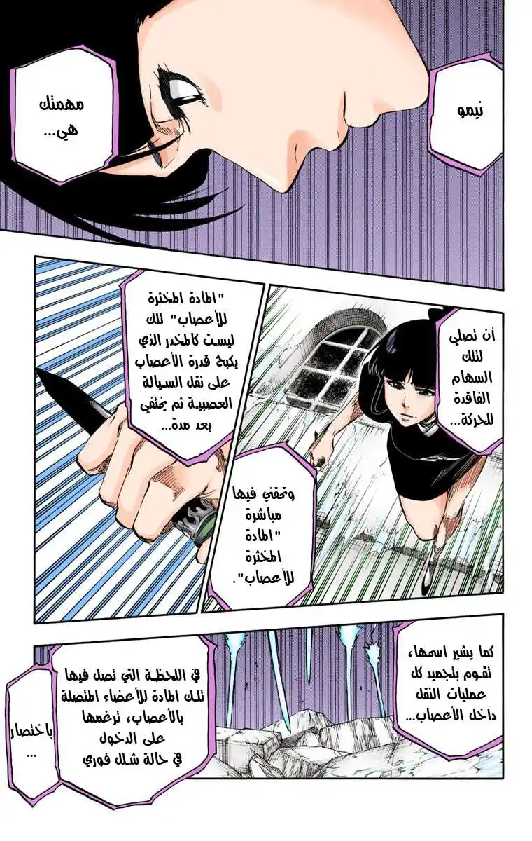 Bleach - Digital Colored 641 - مانجا بليتش ملونه الفصل 641 - عزيزي، أمسك يدك 4 [عندما أكون نائمًا] página 11