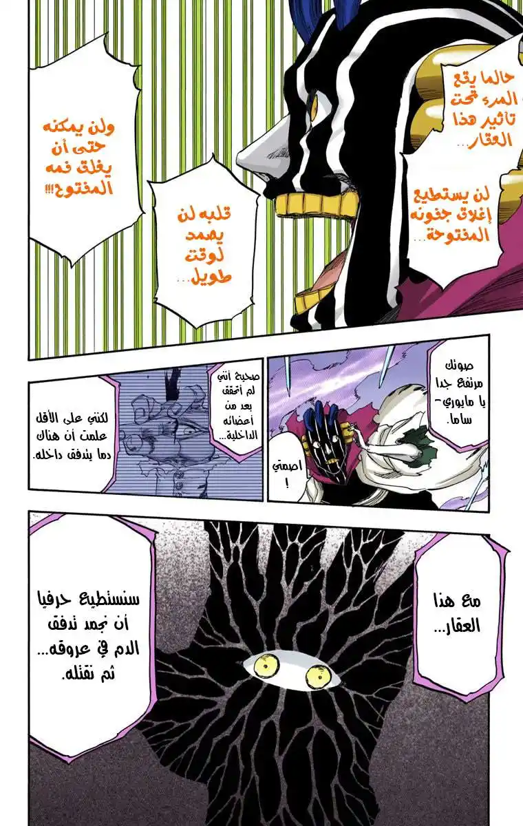 Bleach - Digital Colored 641 - مانجا بليتش ملونه الفصل 641 - عزيزي، أمسك يدك 4 [عندما أكون نائمًا] página 12