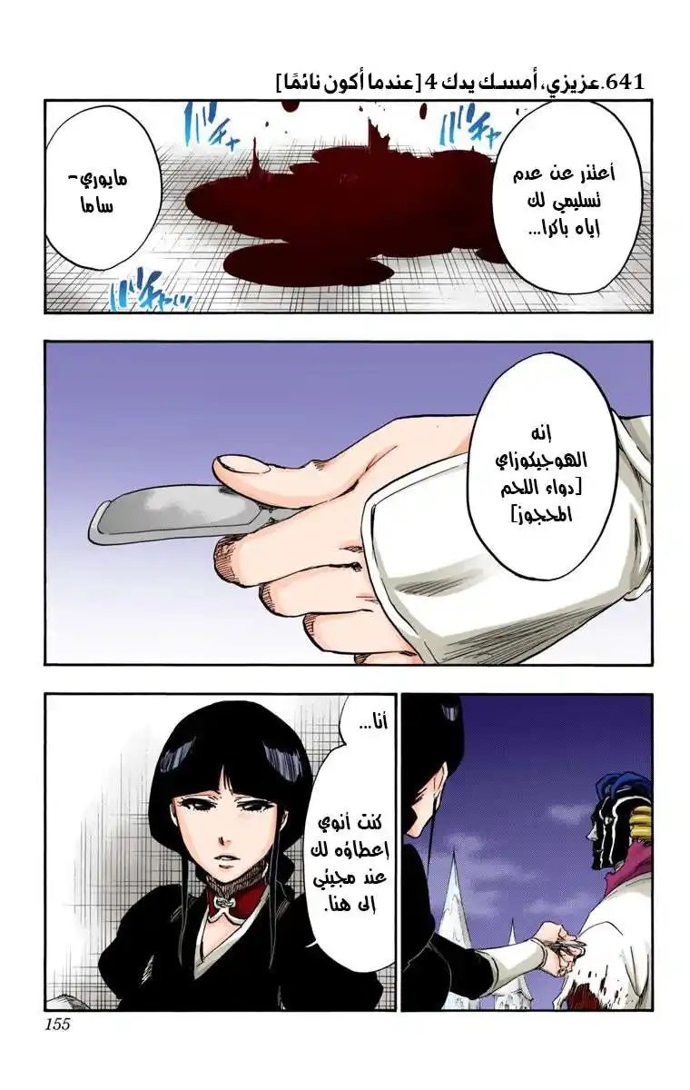 Bleach - Digital Colored 641 - مانجا بليتش ملونه الفصل 641 - عزيزي، أمسك يدك 4 [عندما أكون نائمًا] página 3