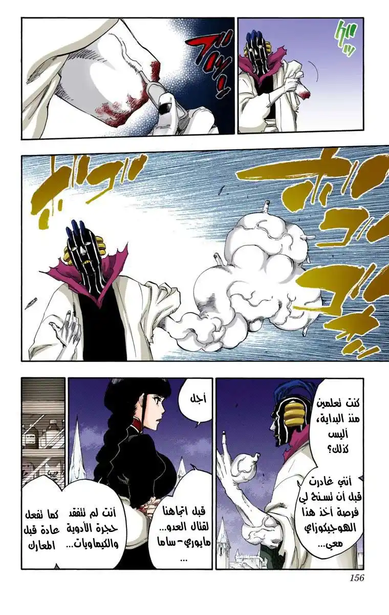 Bleach - Digital Colored 641 - مانجا بليتش ملونه الفصل 641 - عزيزي، أمسك يدك 4 [عندما أكون نائمًا] página 4