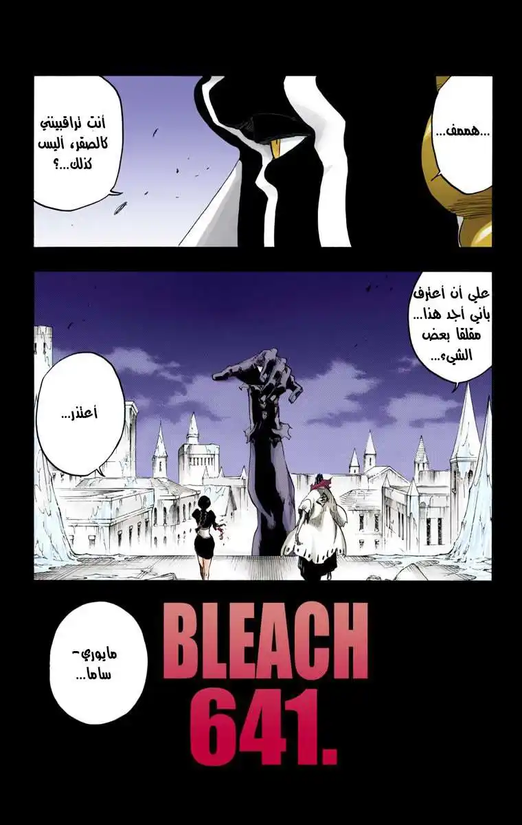 Bleach - Digital Colored 641 - مانجا بليتش ملونه الفصل 641 - عزيزي، أمسك يدك 4 [عندما أكون نائمًا] página 5