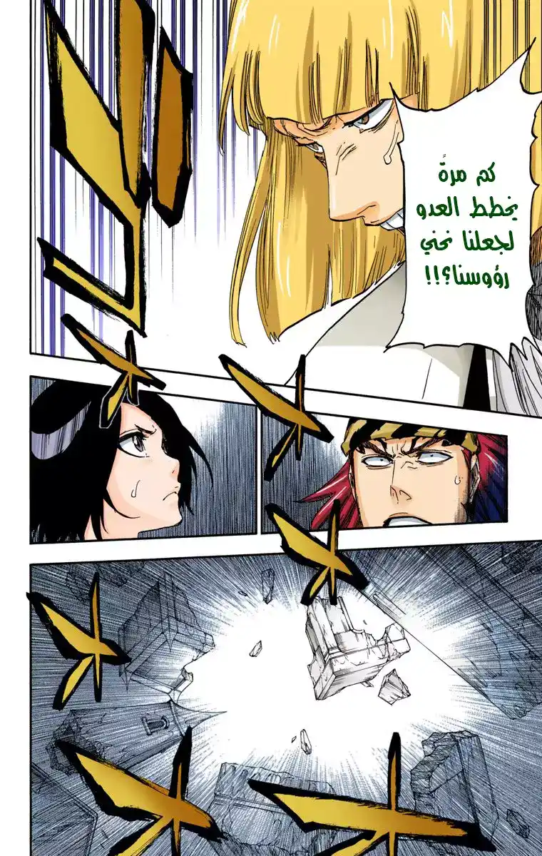 Bleach - Digital Colored 627 - مانجا بليتش ملونه الفصل 627 - الخلق página 11