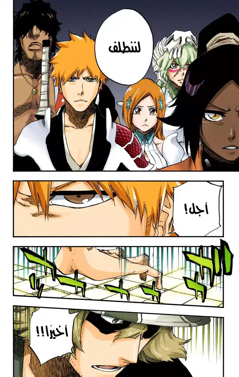 Bleach - Digital Colored 627 - مانجا بليتش ملونه الفصل 627 - الخلق página 13