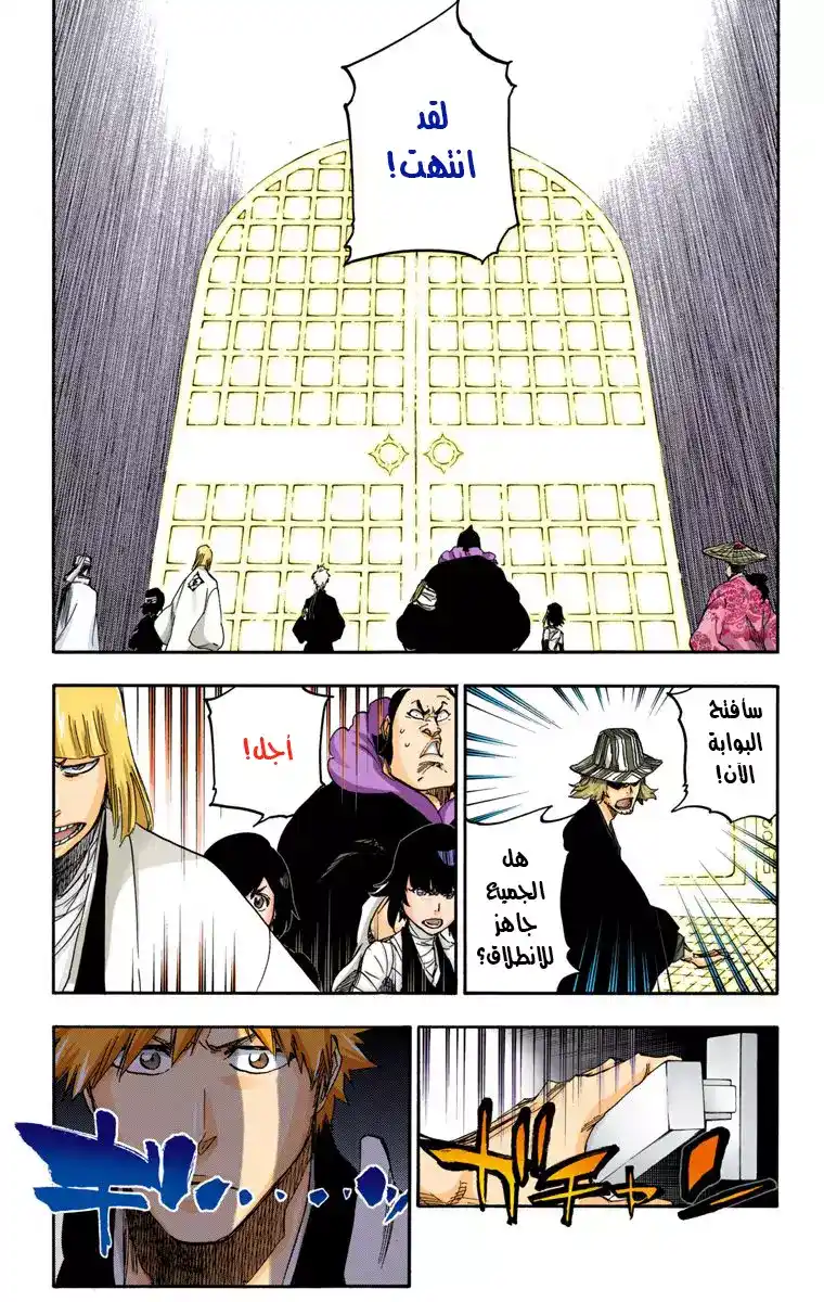 Bleach - Digital Colored 627 - مانجا بليتش ملونه الفصل 627 - الخلق página 14